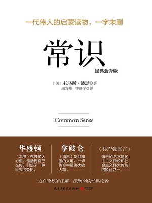 cover image of 常识